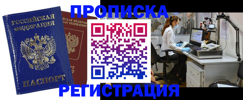 прописка регистрация в Россоши