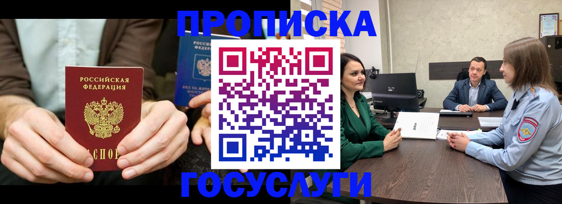 прописка в квартире в Россоши