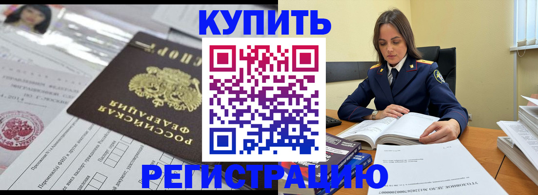 временная регистрация для школы в Россоши