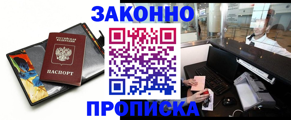 прописка 2025 в Россоши