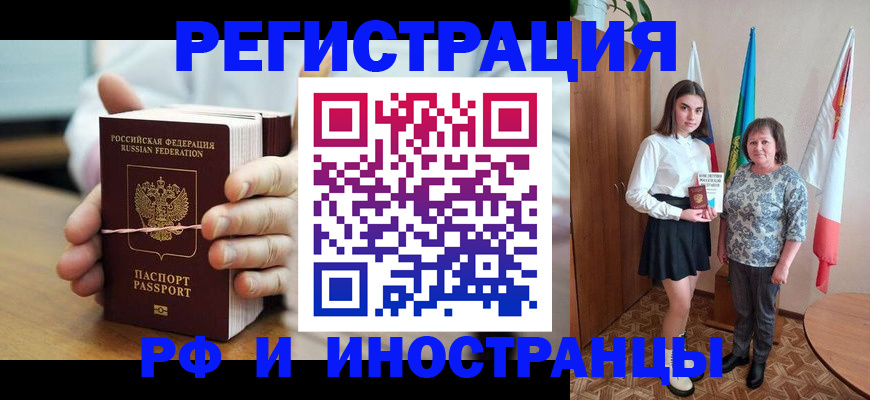 прописка законно в Россоши