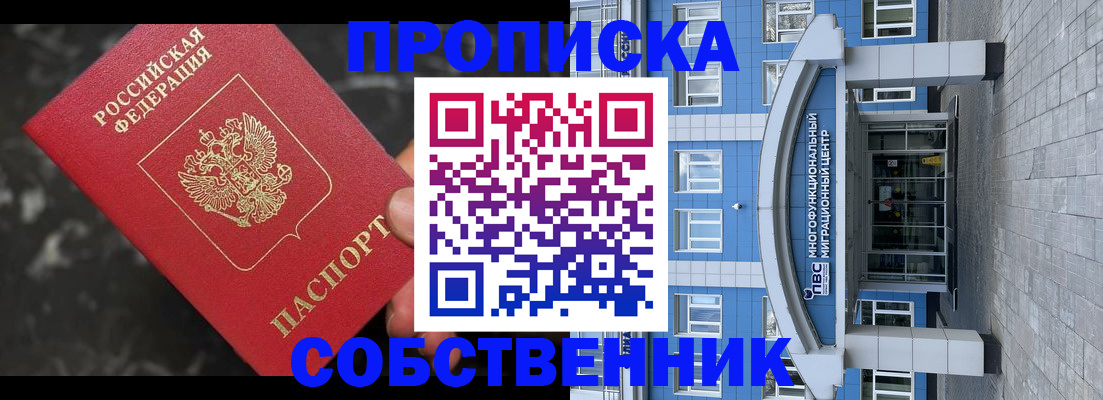 прописка регистрация в Россоши